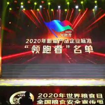 2021年第一批民營(yíng)企業(yè)企標(biāo)“領(lǐng)跑者”名單，保定市冠香居食品有限公司入圍其中!